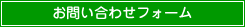 不動産鑑定に関するお問い合わせはこちら