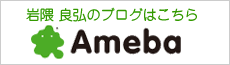 プラス不動産鑑定 岩隈良弘ブログ